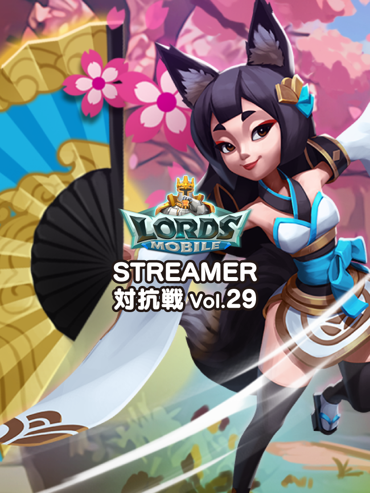 ロードモバイル　streamer対抗戦29